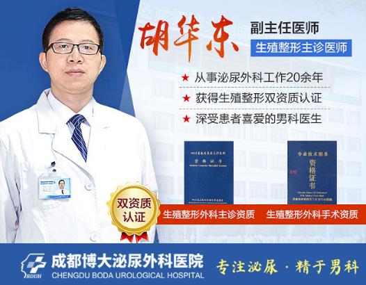 成都割包皮需多少錢?成都博大泌尿外科醫院量身定制,平價收費!