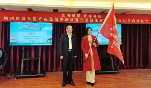 梅州市基礎醫療應急防護培訓暨守望健康客都大型公益行啟動儀式