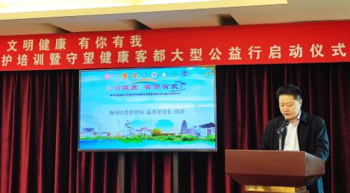 梅州市基礎醫療應急防護培訓暨守望健康客都大型公益行啟動儀式