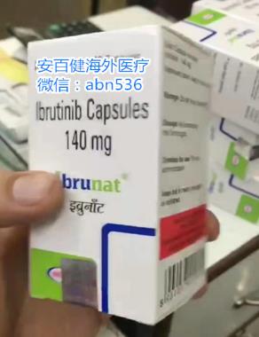 國產伊布替尼多少錢一盒?印度伊布替尼多少錢哪里買?