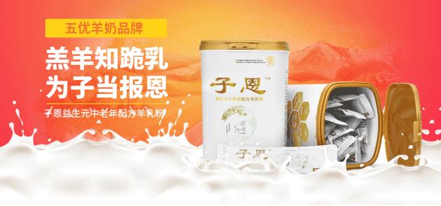 孝當(dāng)先老年配方羊奶粉,中老年朋友明智選擇!