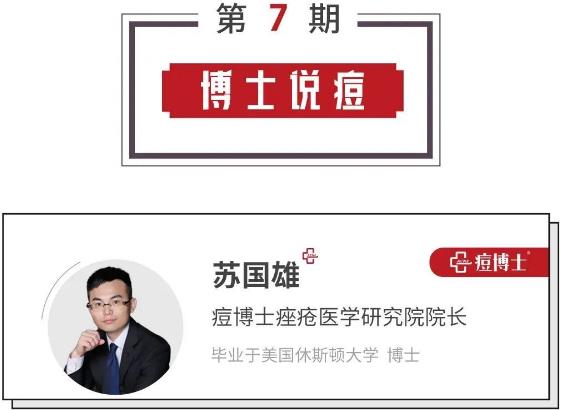 博士說痘||博士總結出痘痘8種造坑大法!試看痘痘在老巢怎么作之二——細說細胞祛痘之七