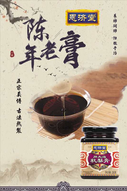 恩濟堂秋梨膏,比鹽更適合寶寶的“配飯神器”