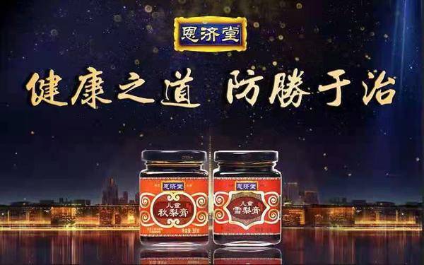 恩濟堂秋梨膏,比鹽更適合寶寶的“配飯神器”