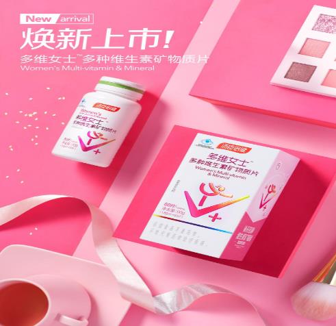 女性抵抗力低是什么原因?想要改善試試湯臣倍健女士多維