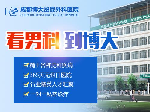 成都男科醫院 成都博大泌尿外科醫院咋樣 全力守護患者