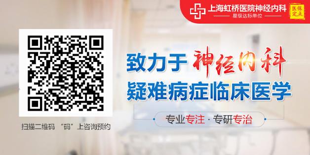 上海虹橋醫院神經內科專注神經系統疾病,用實力為患者護航健康
