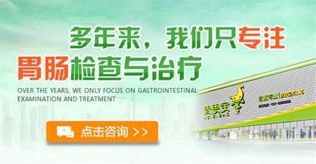 深圳胃思寶胃腸醫院看胃腸病好嗎?線上掛號讓看病不再排隊