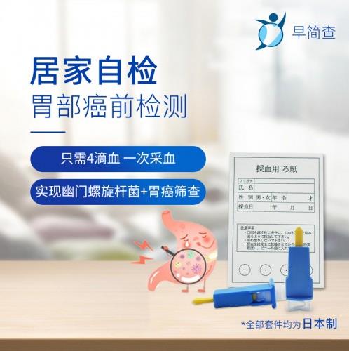 重磅推出!早簡查胃部癌前篩查新項目來襲!