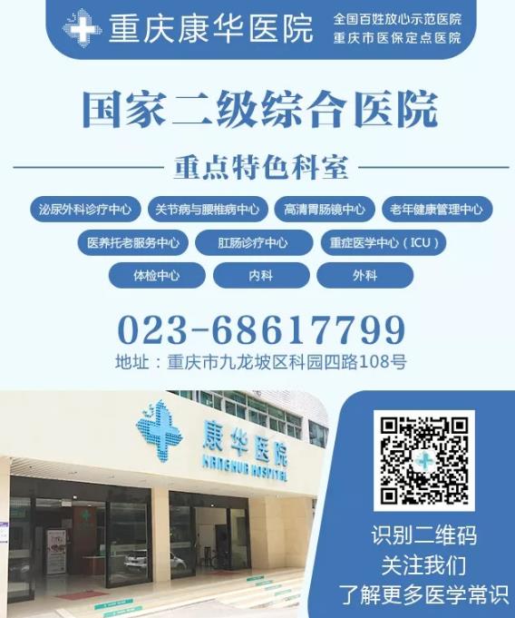 重慶科園四路哪家醫院治療前列腺癌比較好 貼心為民診療