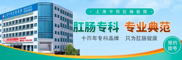 上海中佑醫院怎么樣有去過嗎?14年用專業呵護肛腸健康