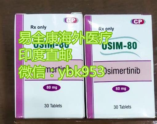 印度奧希替尼購買渠道怎么買?新手如何選擇合適的購買渠道和方式