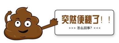 便秘就是上火?昆明東大肛腸醫院:只要嘴不上火,便秘就不是上火