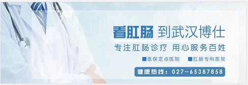 武漢江漢博仕醫(yī)院:腸癌放屁特點?出現(xiàn)這些癥狀要注意