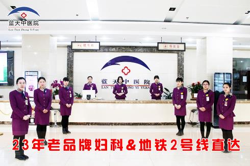 石家莊藍天中醫院做人流靠譜嗎 23年老品牌專業醫療