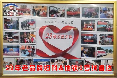 石家莊藍天中醫院做人流靠譜嗎 23年老品牌專業醫療