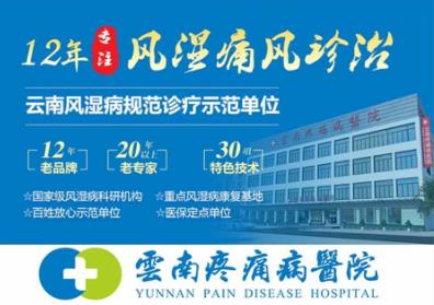 云南疼痛病醫院專家好嗎?進口設備檢查 醫生醫術精湛