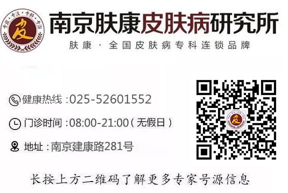 南京膚康皮膚病研究所靠譜么?靠譜專業,百信信賴