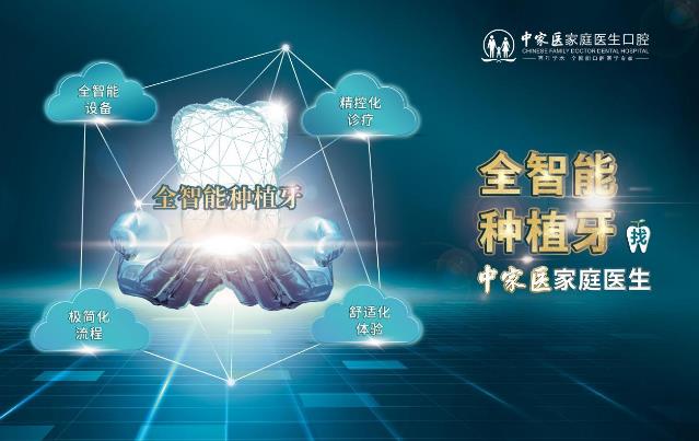 中家醫家庭醫生口腔已成首批全智能口腔建設醫院!