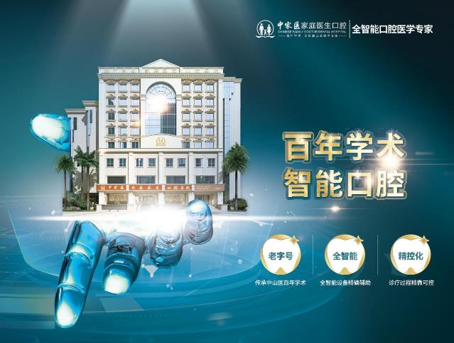 中家醫家庭醫生口腔已成首批全智能口腔建設醫院!