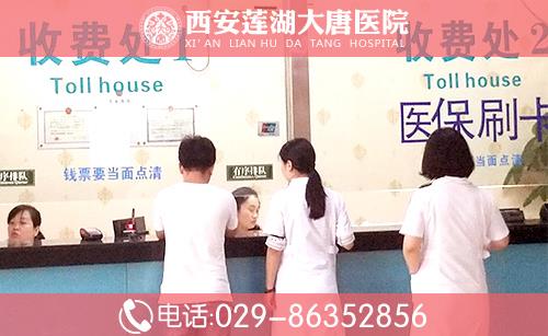 西安蓮湖大唐醫院怎么樣_關愛健康平價收費