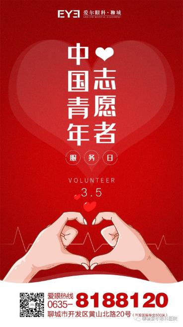 聊城愛爾眼科醫院 讓更多市民體驗到專業的眼健康服務