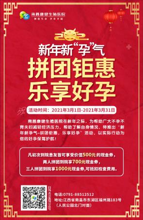 試管嬰兒術前檢驗單有效期有久?南昌康健生殖醫院:大家快來學習