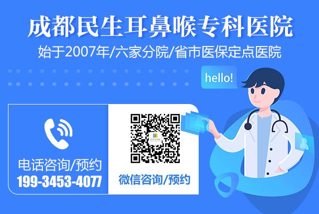成都民生耳鼻喉醫院科普:鼻內有異味,可能是牙源性上頜竇炎