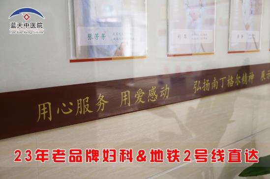 石家莊流產醫院哪家好 石家莊藍天中醫院用心呵護