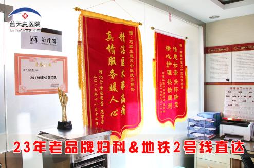 石家莊流產醫院哪家好 石家莊藍天中醫院用心呵護