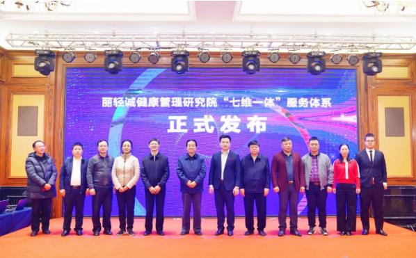 麗輕誠研究院聯合起草《體重控制管理標準化服務指南》引領行業發展