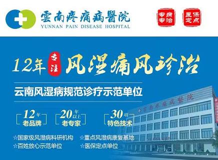 云南疼痛病醫院口碑怎么樣?患者評價 滿意度高
