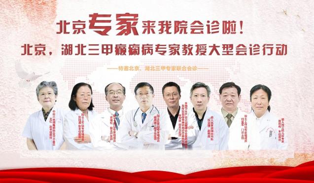 【重要通知】北京癲癇病專家張效林16號來武漢中際醫(yī)院聯(lián)診啦