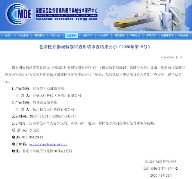 國內“胃轉流支架系統”首例注冊臨床試驗由糖吉醫療成功完成!