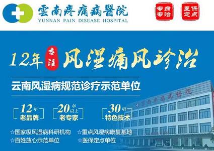 云南疼痛病醫(yī)院收費怎么樣?特色專科醫(yī)院 一流診療水平