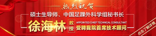 熱烈歡迎|北大人民醫院徐海林榮邀受聘廣藥三院-首席技術顧問