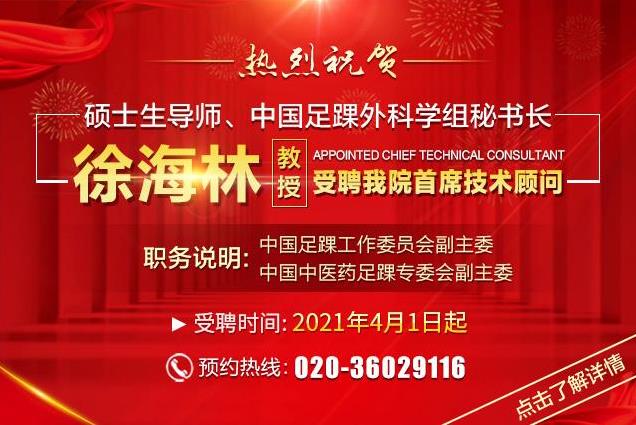 熱烈歡迎|北大人民醫院徐海林榮邀受聘廣藥三院-首席技術顧問