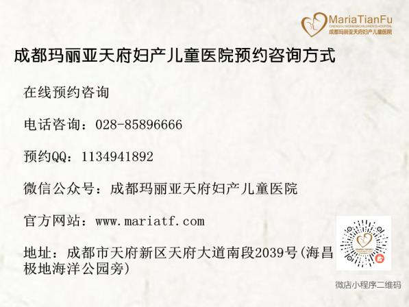 成都瑪麗亞天府醫院在哪里