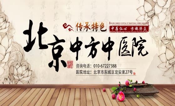 北京崇文中方中醫醫院 北京市醫療保險定點機構 患者放心就診
