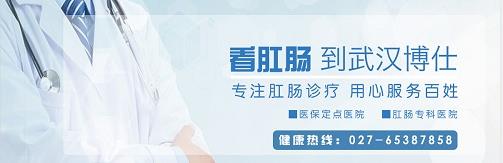 武漢江漢博仕醫院:傳統痔瘡手術后多久恢復