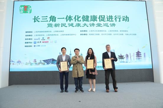 安利打造“健康促進科普基地”支持 “長三角一體化健康促進行動暨新民健康大講堂巡講”活動