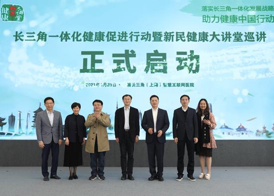 安利打造“健康促進科普基地”支持 “長三角一體化健康促進行動暨新民健康大講堂巡講”活動