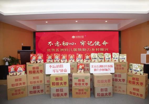 獻(xiàn)愛心 | 北京五洲婦兒醫(yī)院以購(gòu)代捐,助力鄉(xiāng)村振興