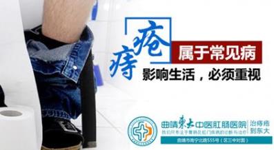 曲靖東大中醫(yī)肛腸醫(yī)院好嗎?痔瘡術(shù)后出血莫慌張,應(yīng)該這樣處理