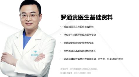 成都潤美玉之光羅通貴院長專業嗎 打造只屬于你的眼
