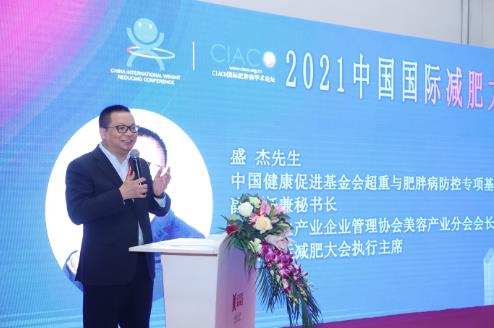 2021中國國際減肥大會落幕麗輕誠榮獲大獎 展望行業(yè)未來