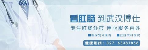 武漢江漢博仕醫院提示:痔瘡兄弟心齊,環狀痔治難治