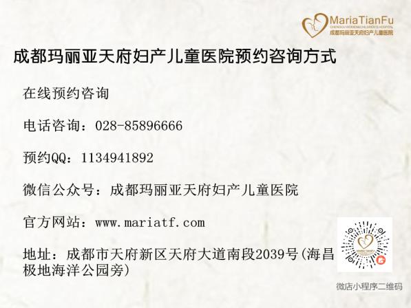瑪麗亞婦產(chǎn)醫(yī)院好嗎 成都瑪麗亞天府專家
