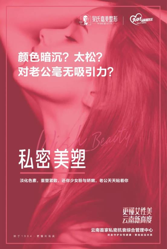 昆明吳氏嘉美整形醫院360°維納斯私密緊致線雕好嗎