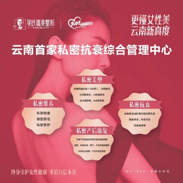 昆明吳氏嘉美整形醫院360°維納斯私密緊致線雕好嗎